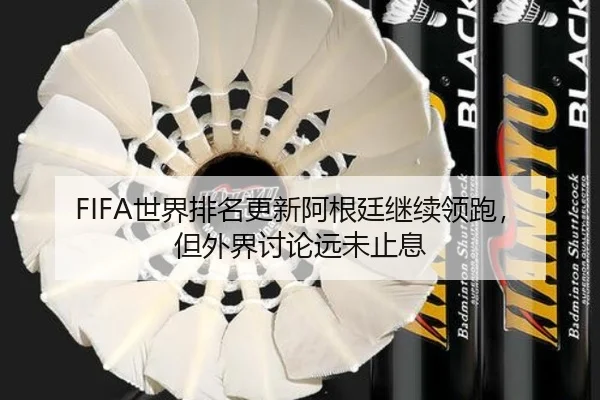 shi-jie-pai-ming-geng-xin-a-gen-ting-ji-xu-ling-pao-dan-wai-jie-tao-lun-yuan-wei-zhi-xi-2-703.jpg